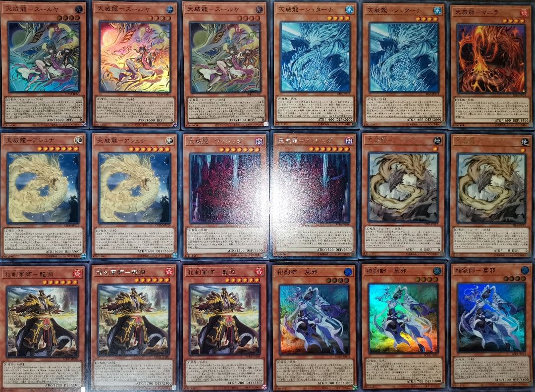 遊戯王デッキ　天威×相剣デッキ　ガチ構築