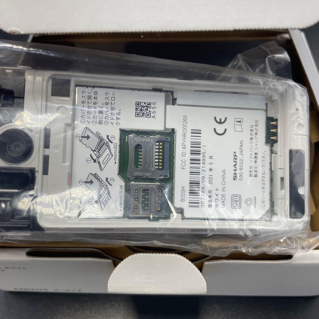 ソフトバンク　AQUOS3 805SH ホワイト