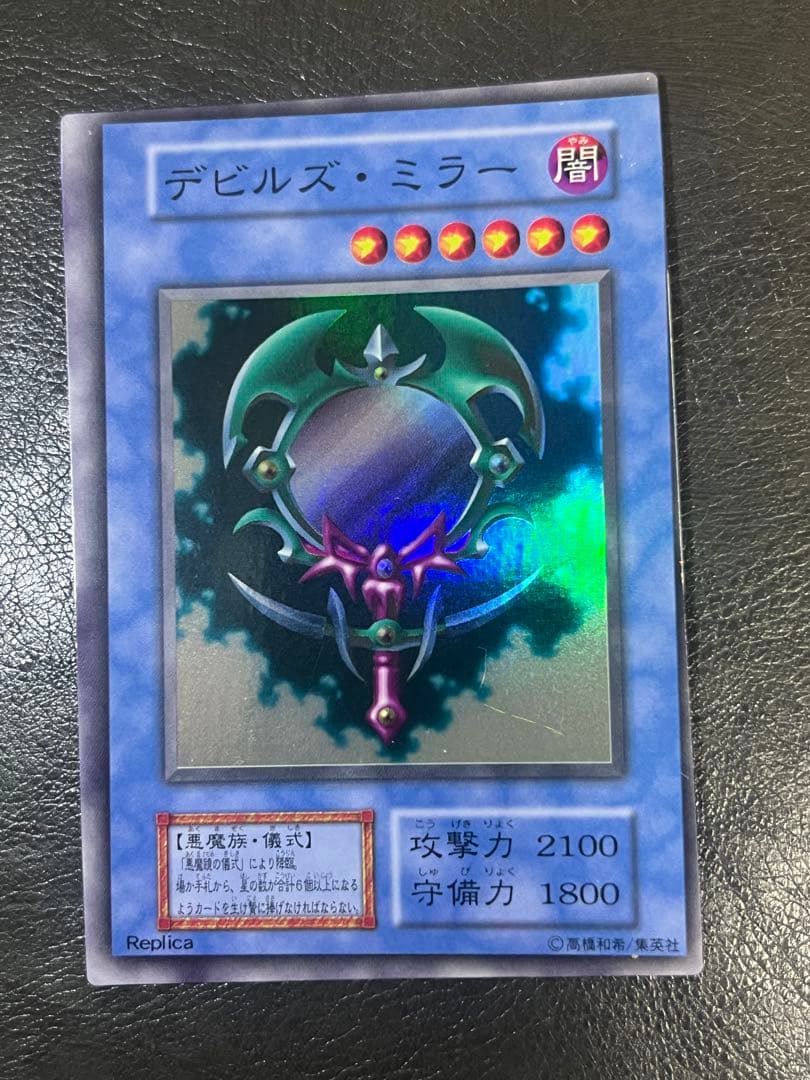 遊戯王 エラーカード デビルズミラー 裁断エラー 枠ズレ