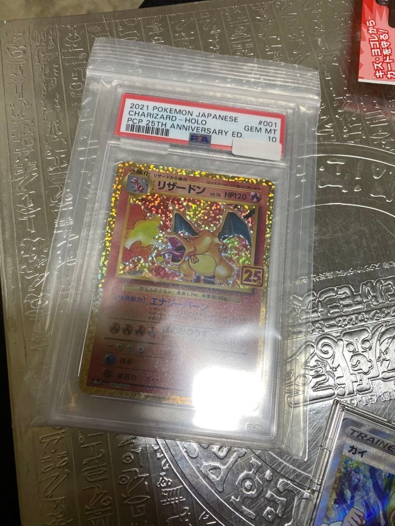 リザードン25 psa10