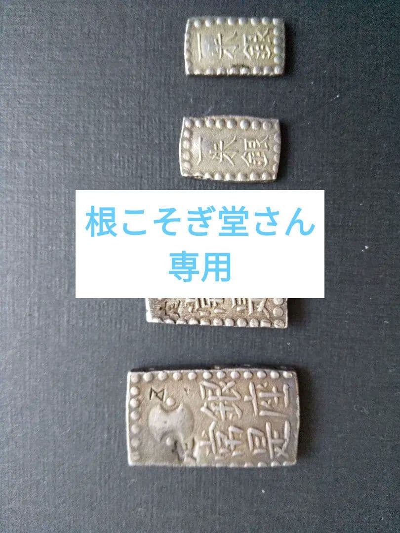 古南鐐二朱銀、新南鐐二朱銀、嘉永一朱銀