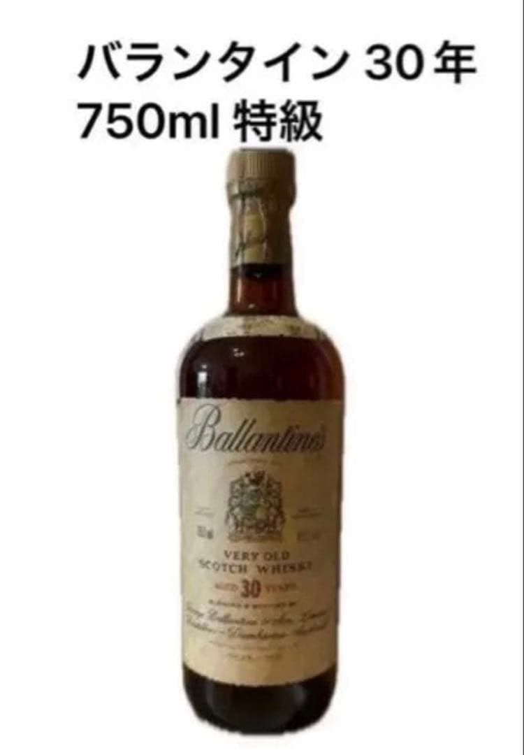 バランタイン 30年 750ml 特級ウイスキー