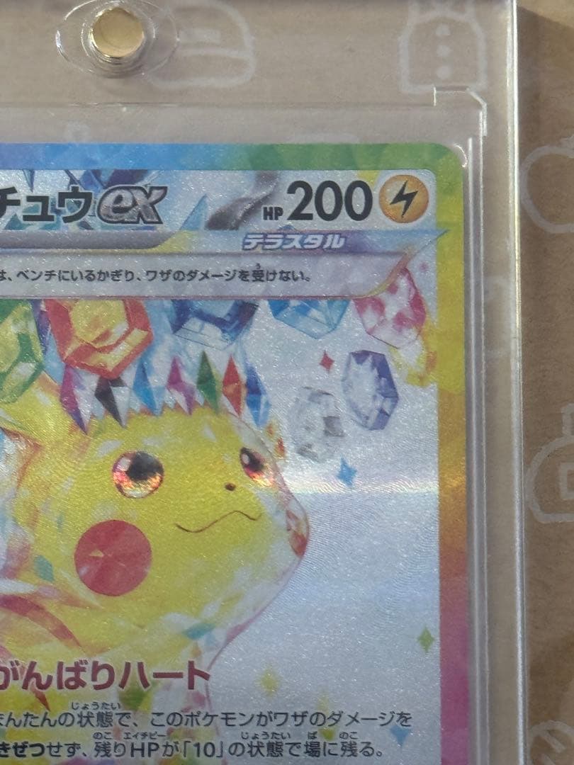 ポケモンカード　ピカチュウex　sar　超電ブレイカー