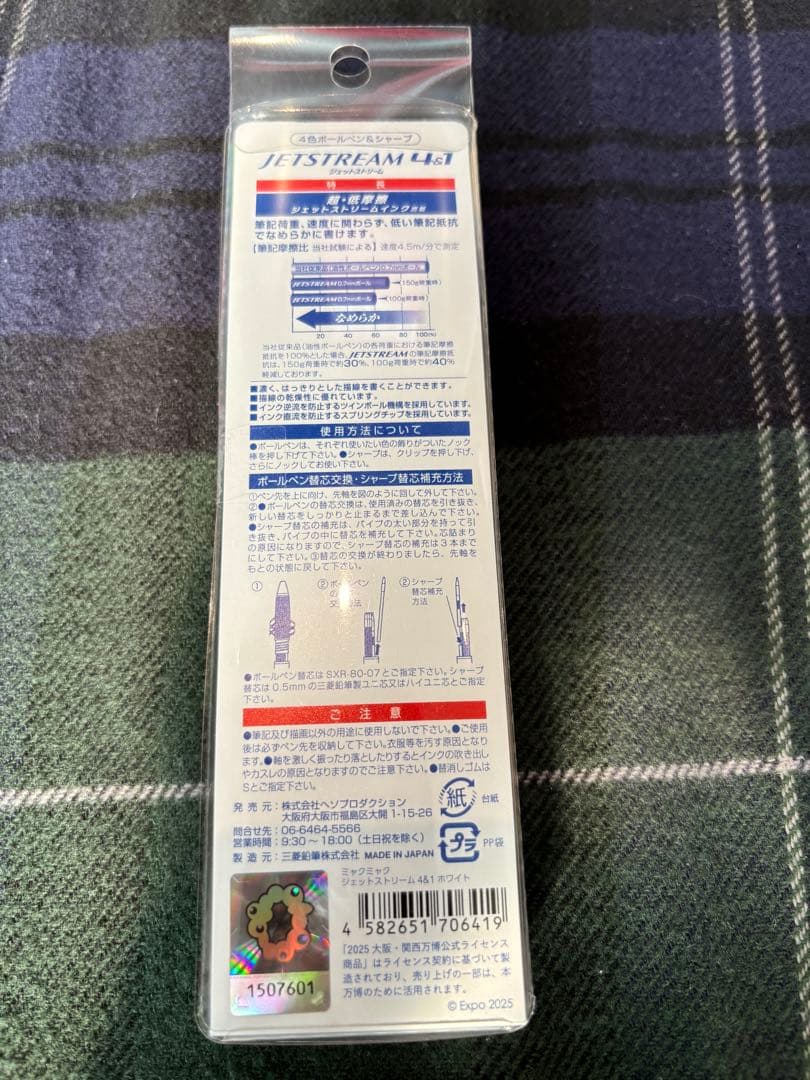 大阪関西万博 ミャクミャク ジェットストリーム ４&１　3本