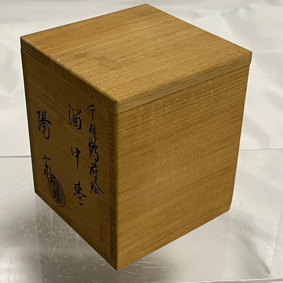 岡本陽斎 千羽鶴蒔絵 溜中棗 共箱有 輪島塗