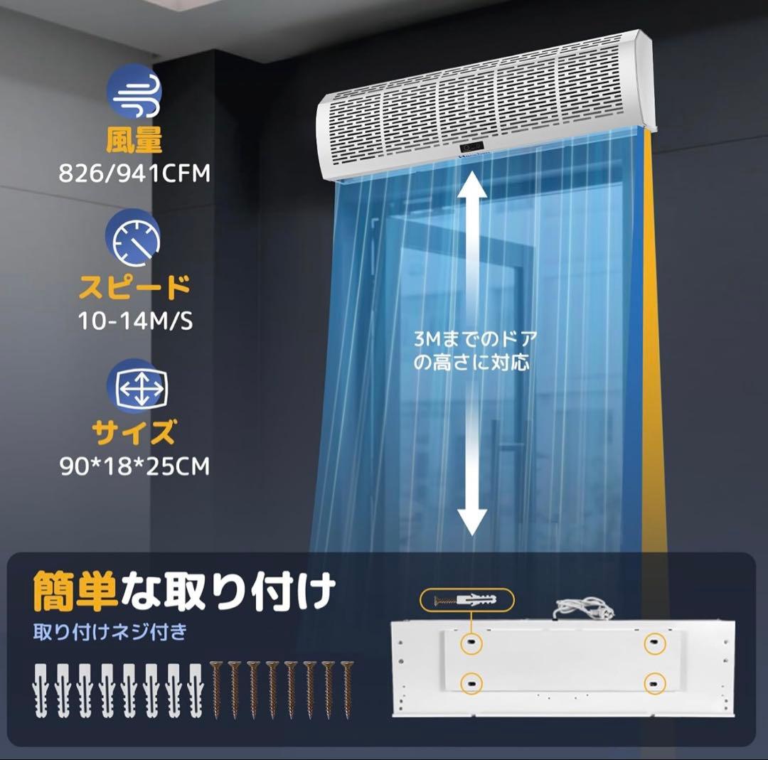 扉を開けてもカーテン　未使用保管品♪ エアカーテン　Hancnen
