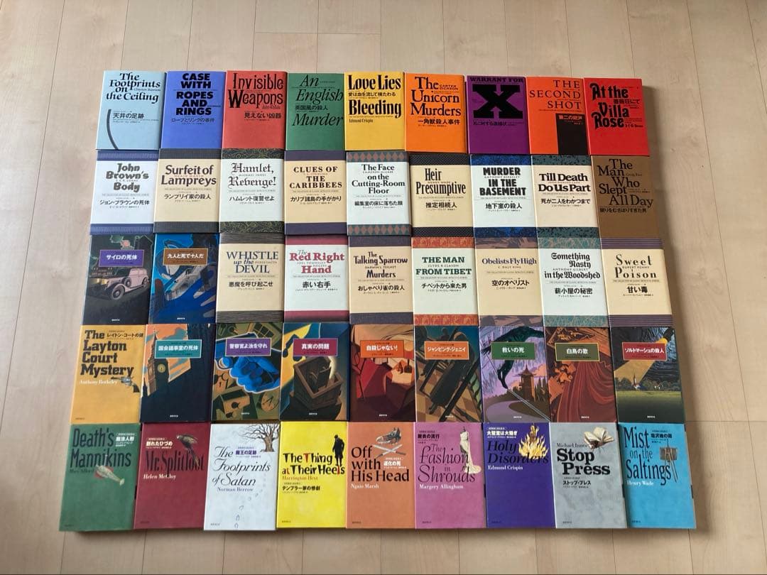 国書刊行会　世界探偵小説全集　全45巻セット　【最終値下げ】