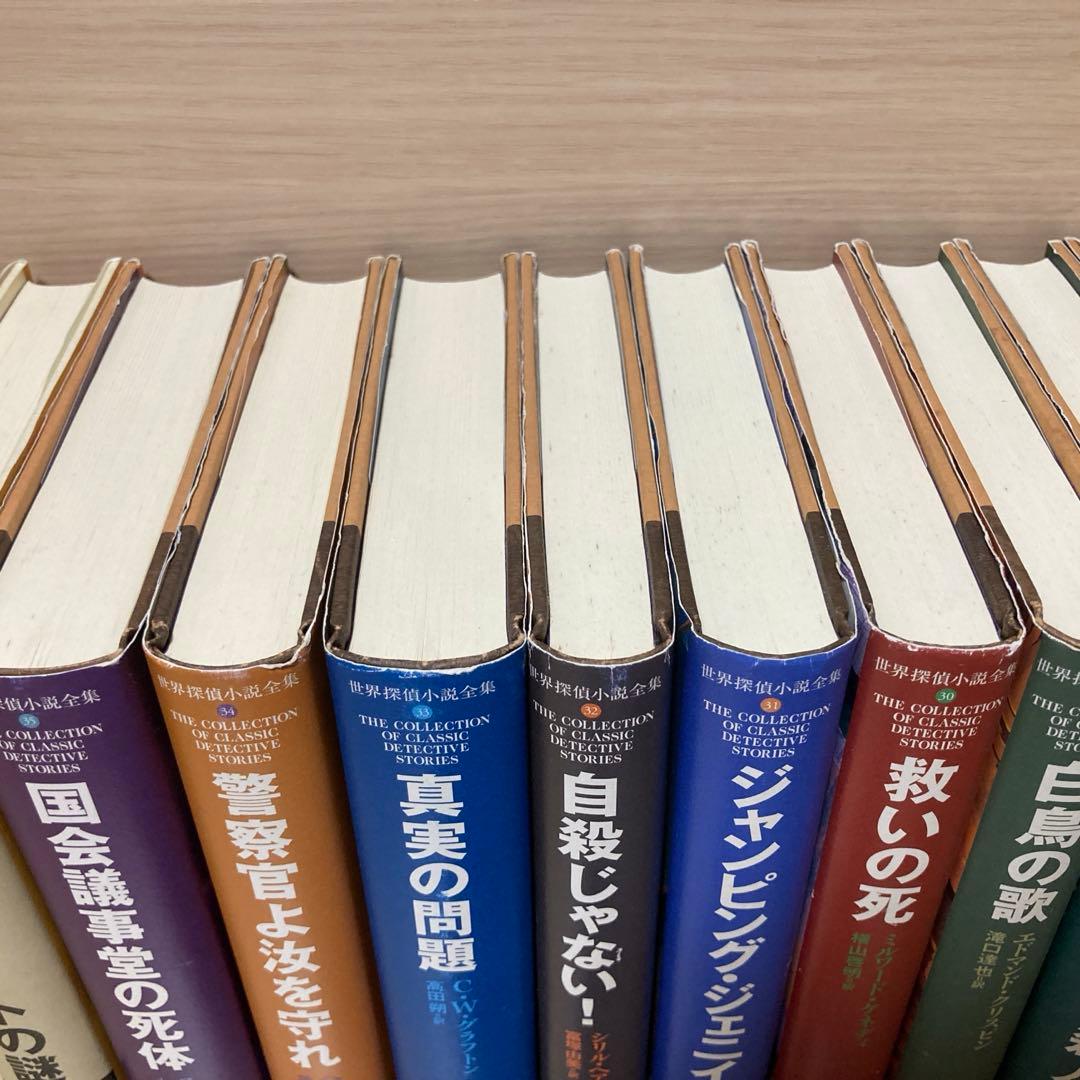 国書刊行会　世界探偵小説全集　全45巻セット　【最終値下げ】
