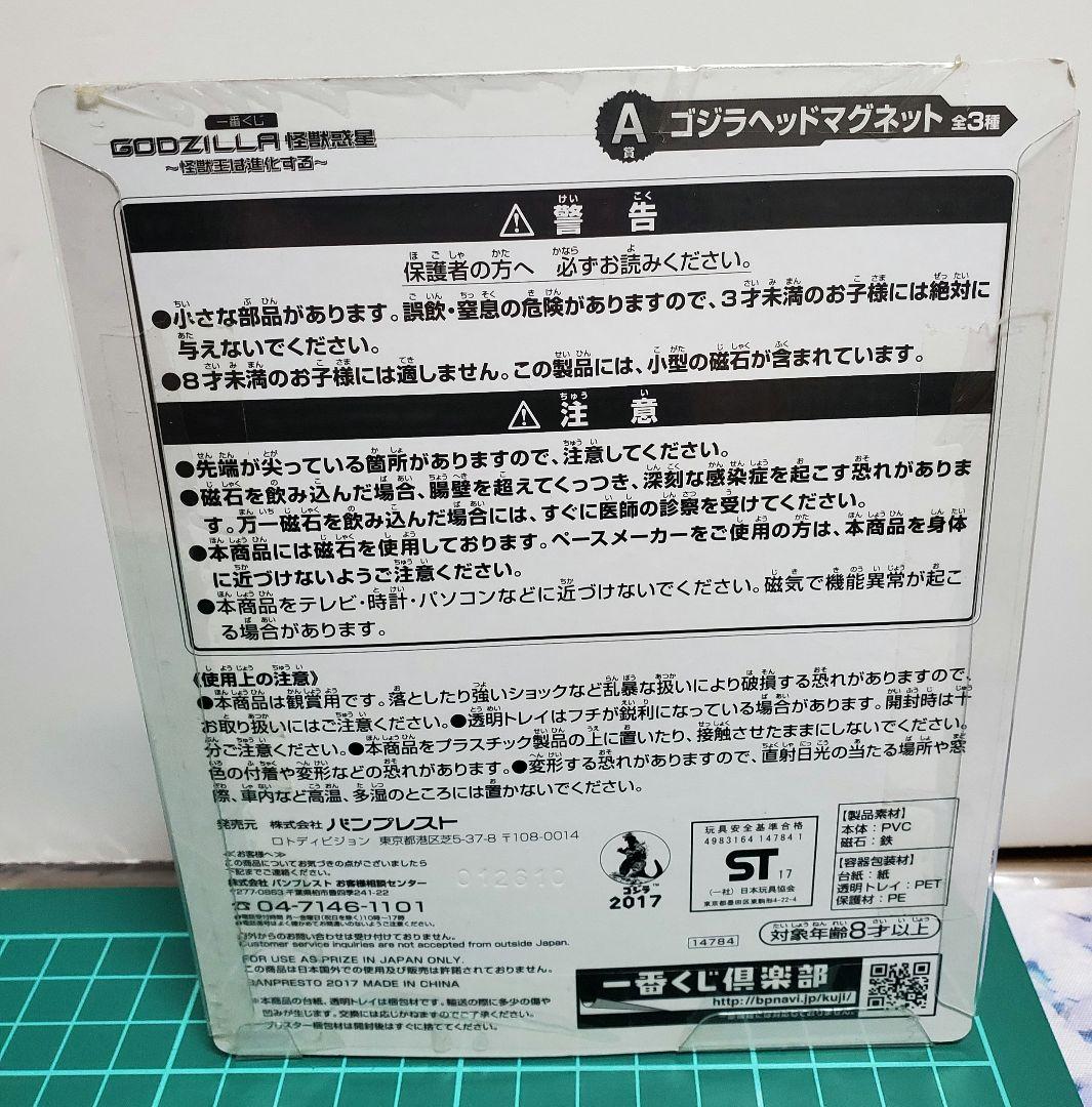 一番くじGODZILLA 怪獣惑星 ゴジラヘッドマグネット　2個