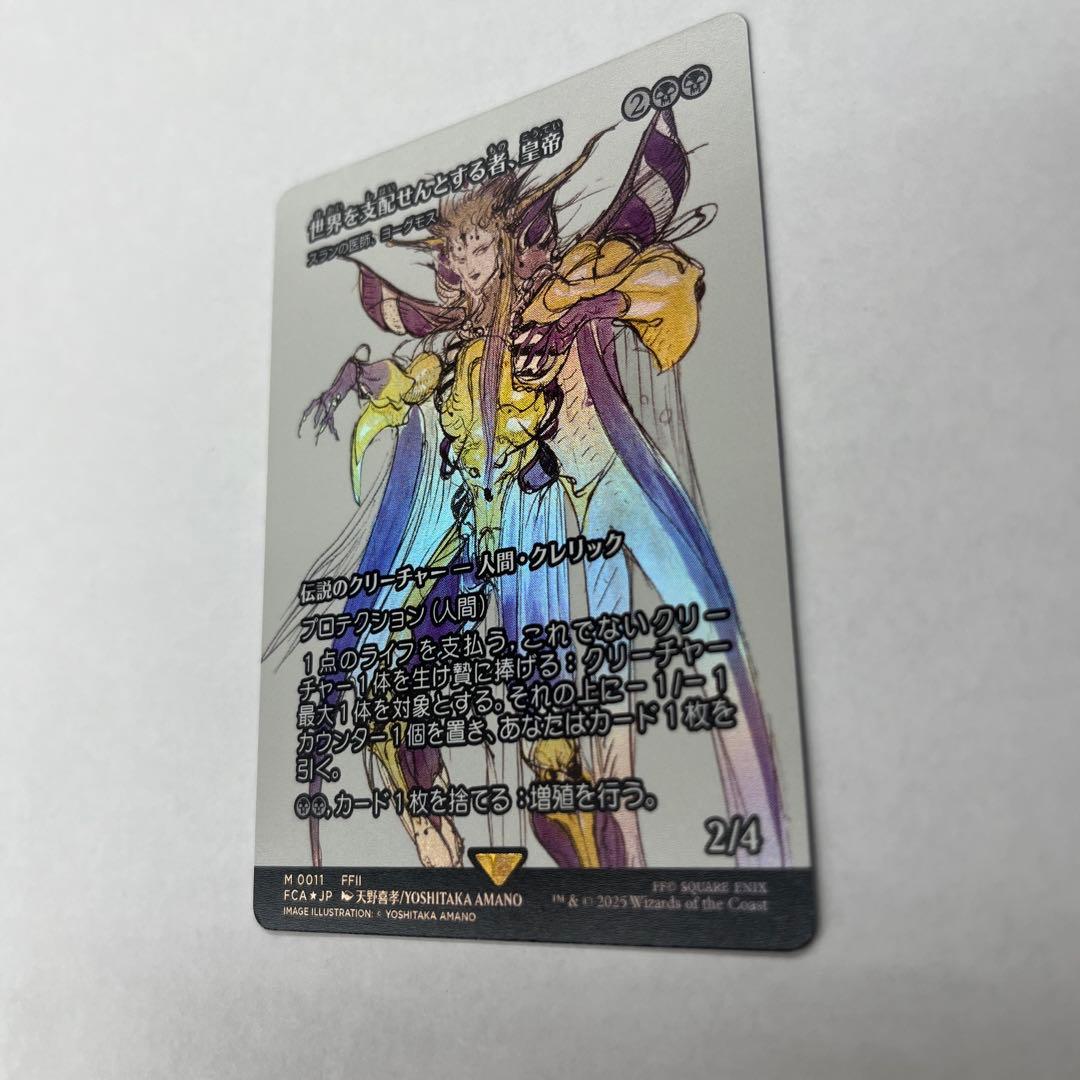 【foil】世界を支配せんとする者、皇帝/スランの医師、ヨーグモス 継承史 FF