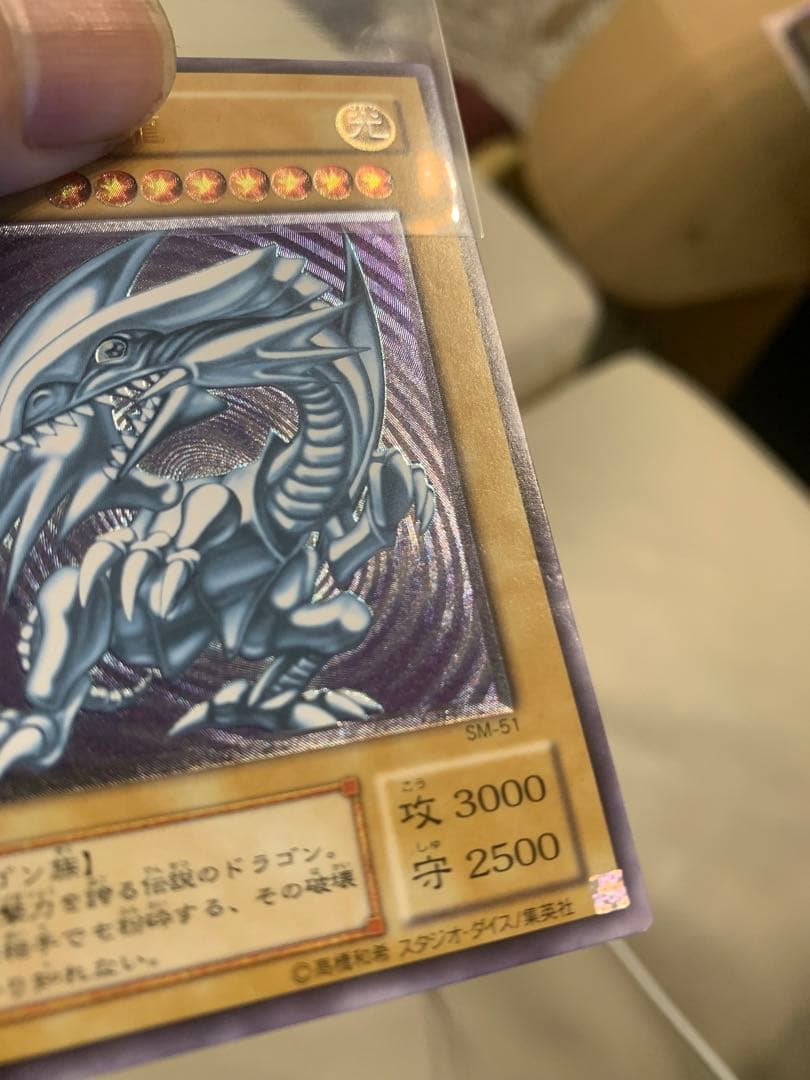 青眼の白龍　アルティメットレア レリーフ