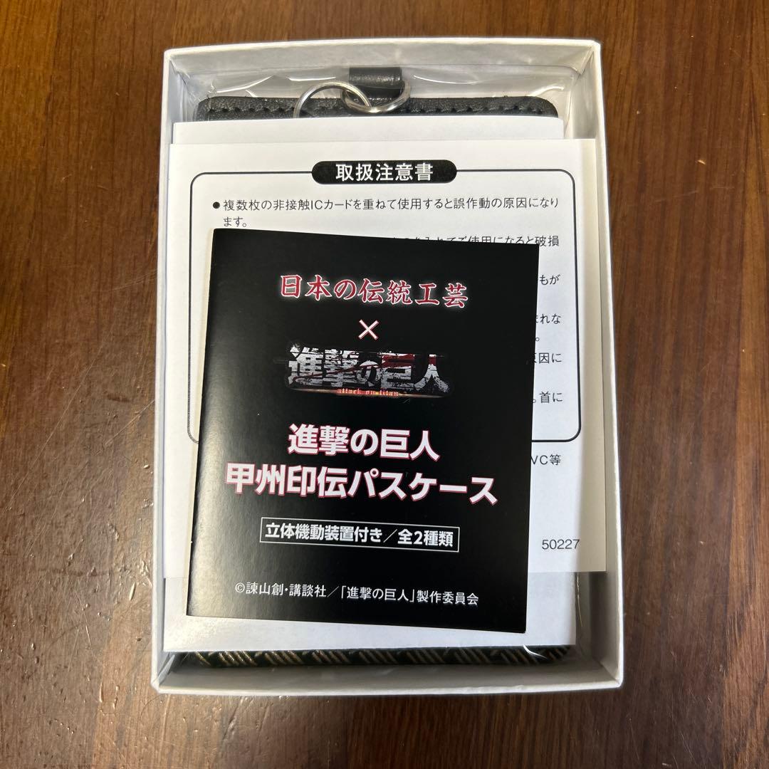 進撃の巨人　甲州 印伝パスケース