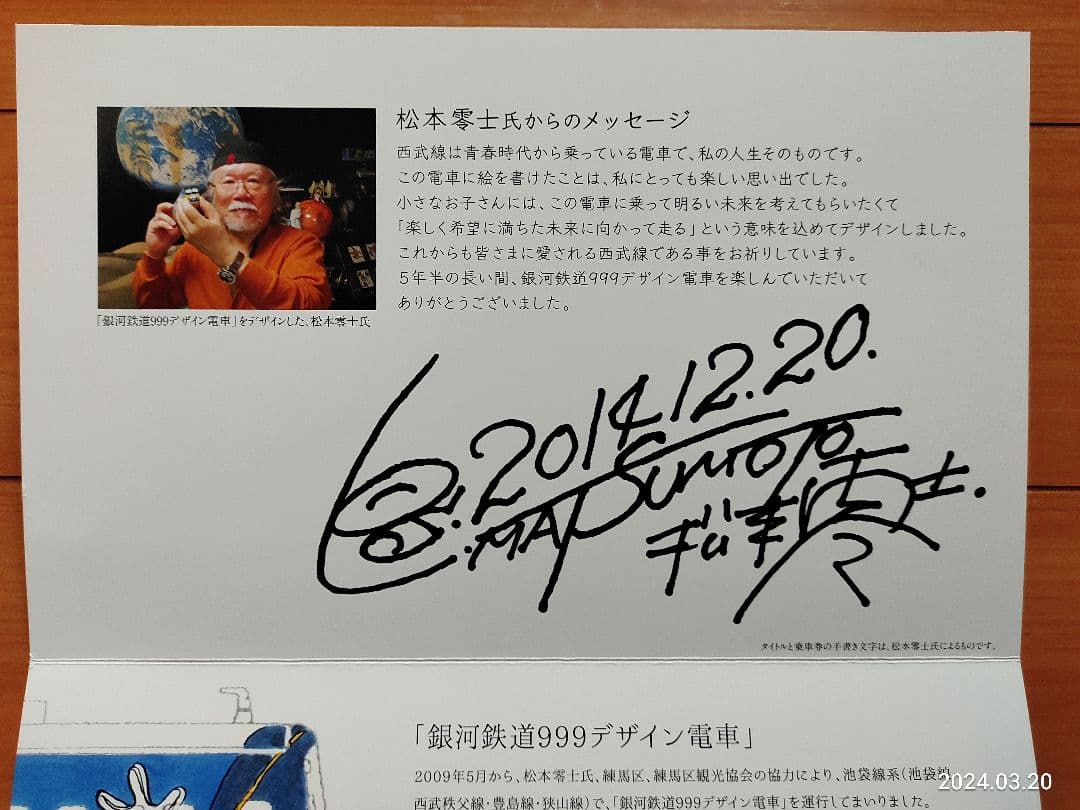 ★計3品★銀河鉄道999 記念乗車券 　鉄道ファンの方いかがでしょうか