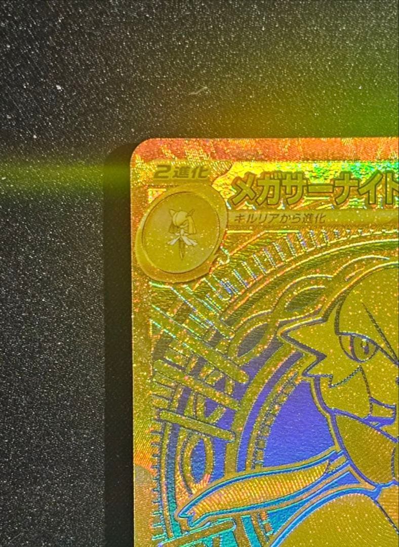 ま*️様 メガサーナイトex MUR メガシンフォニア 美品