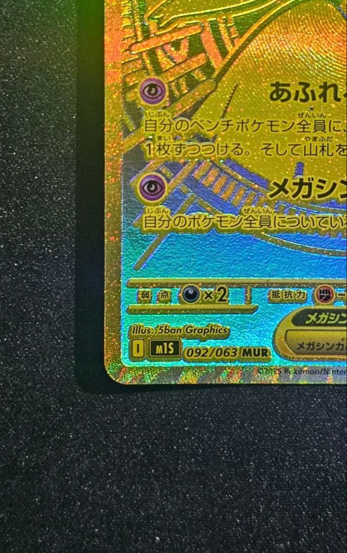 ま*️様 メガサーナイトex MUR メガシンフォニア 美品