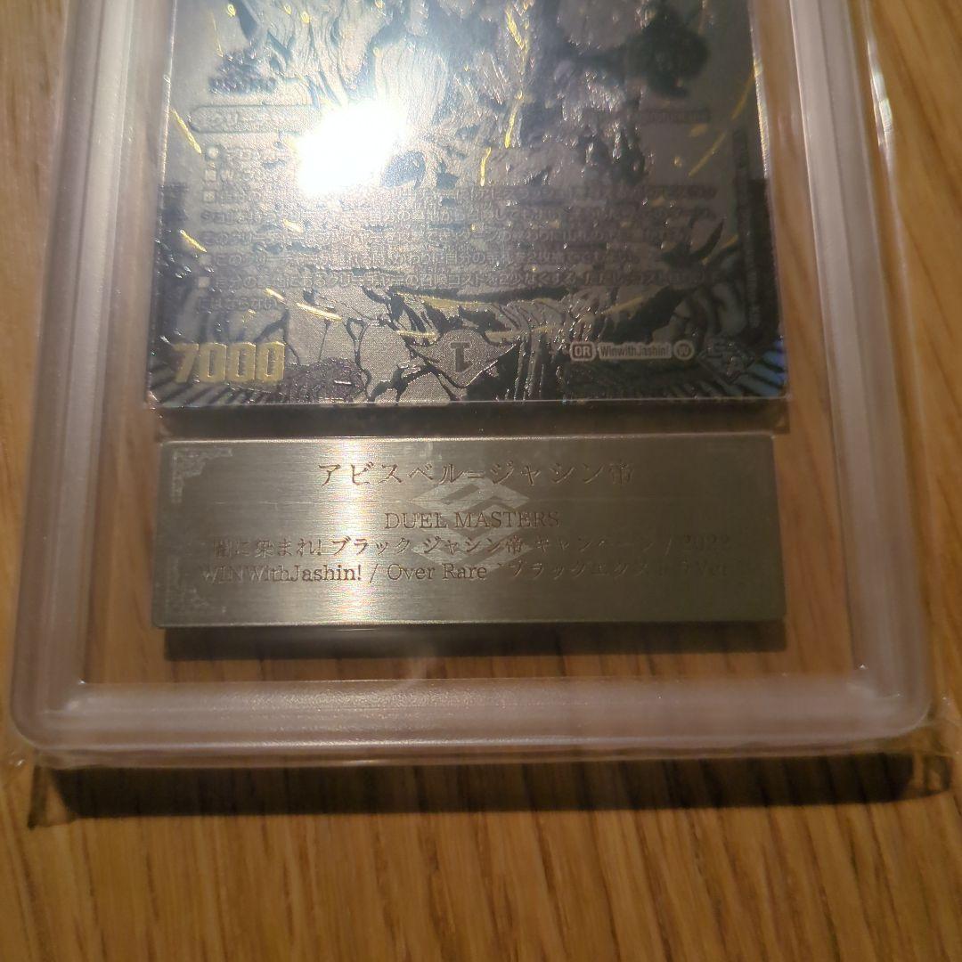 ARS10+　アビスベル　ジャシン帝