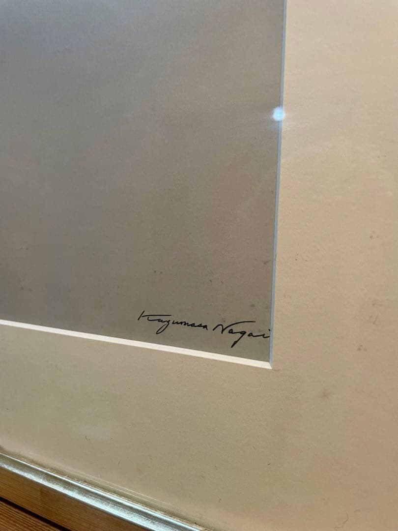 永井一正　「生命」　シルクスクリーン