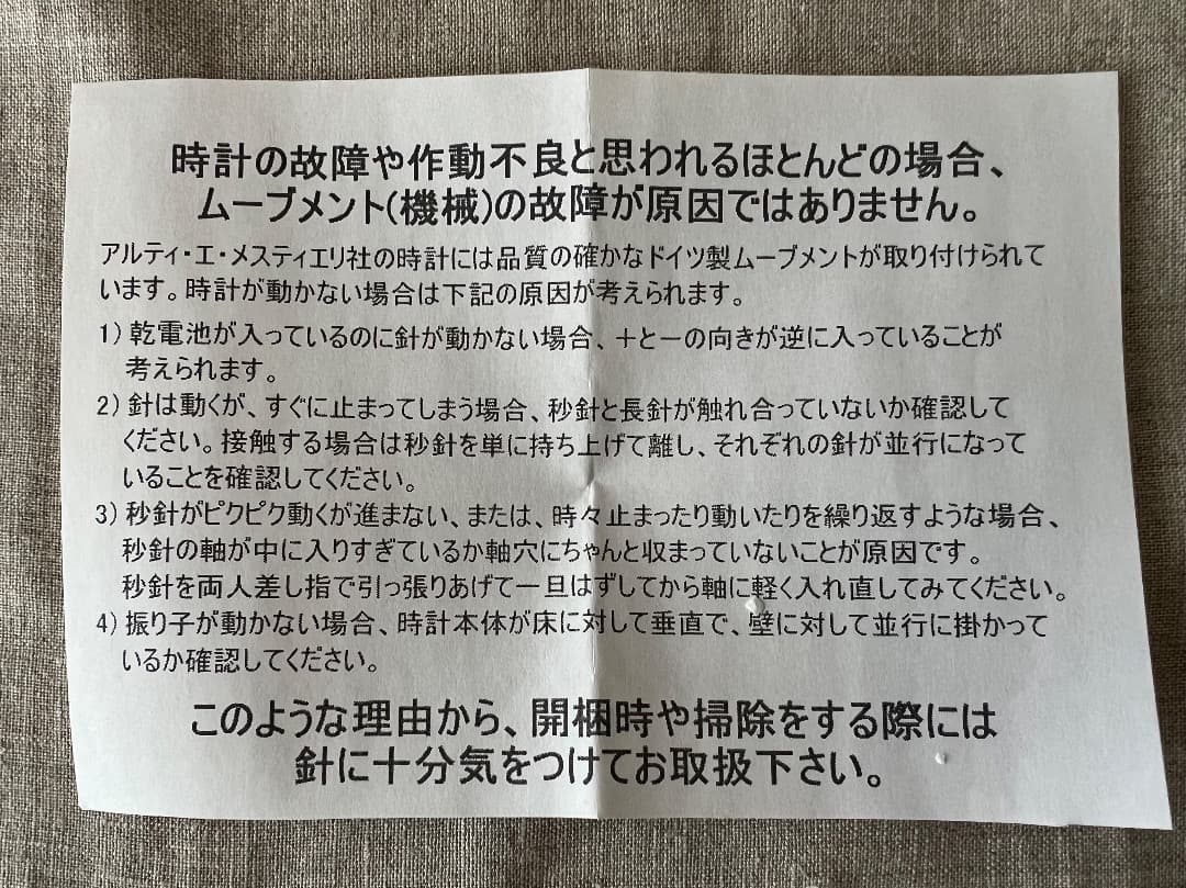 期間限定　Arti e Mestieri アルティ エ メスティエリ 掛時計
