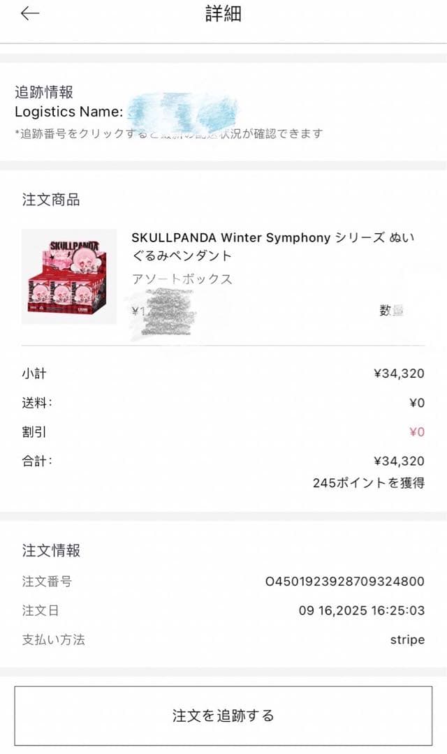 SKULLPANDA Winter Symphony アソートボックス