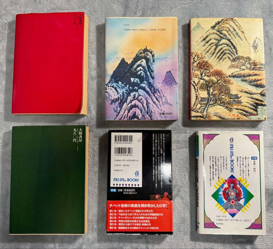 【まとめ売り】　高藤聡一郎　仙人になる法、気功法