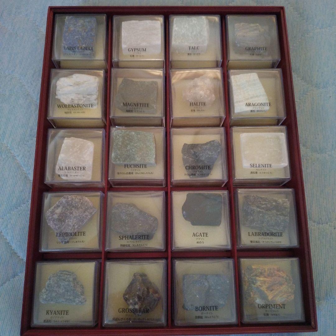 地球の鉱物コレクション 全セット(まとめ出し)