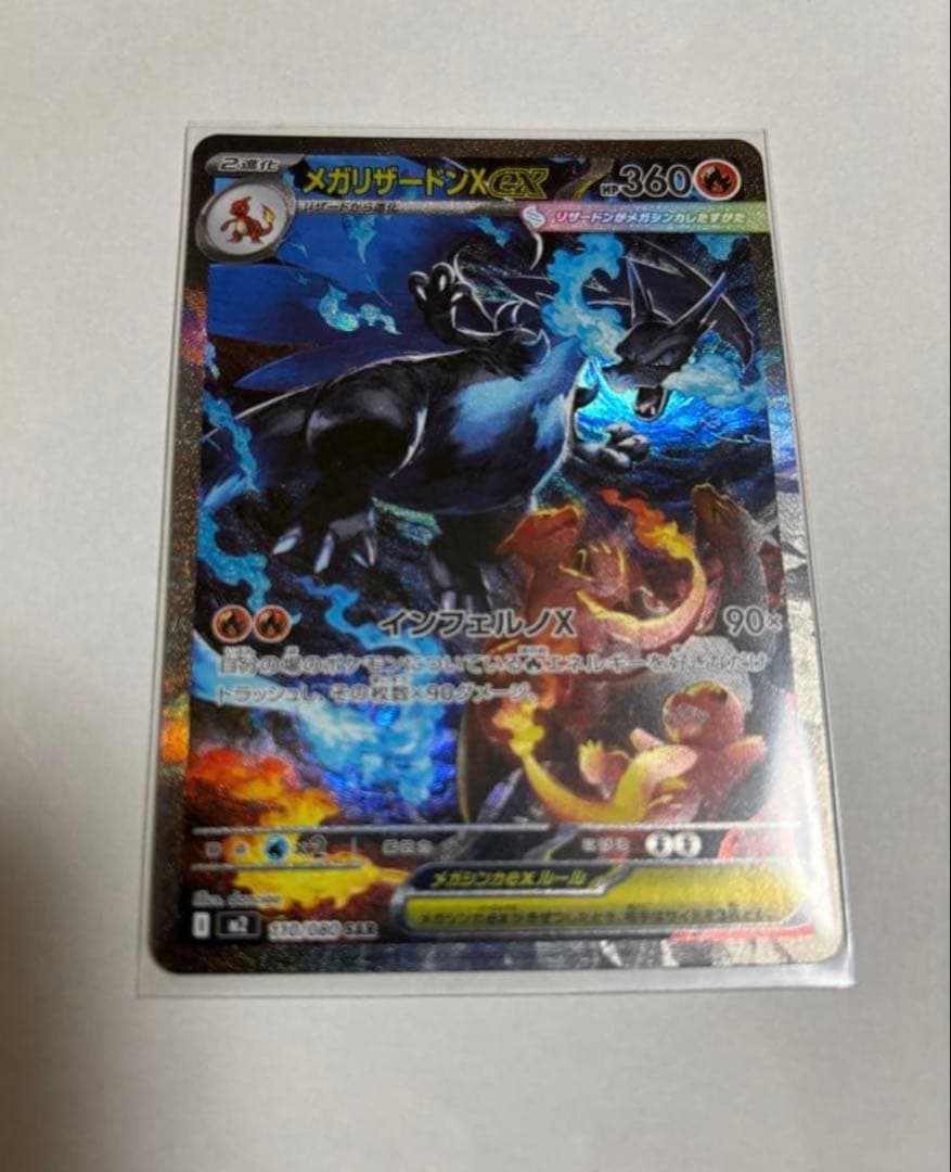 ポケモンカード　メガリザードン