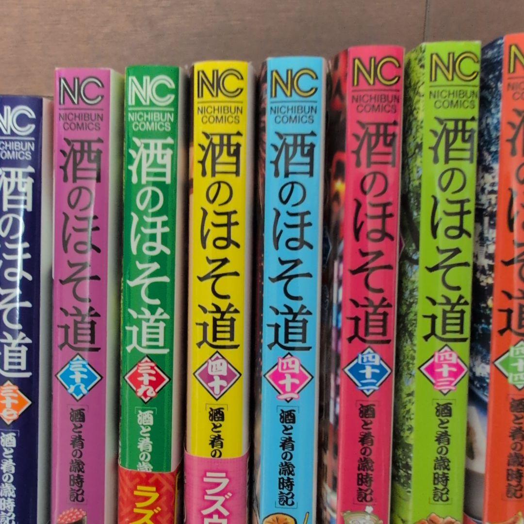 酒のほそ道　53冊　1〜52巻セット