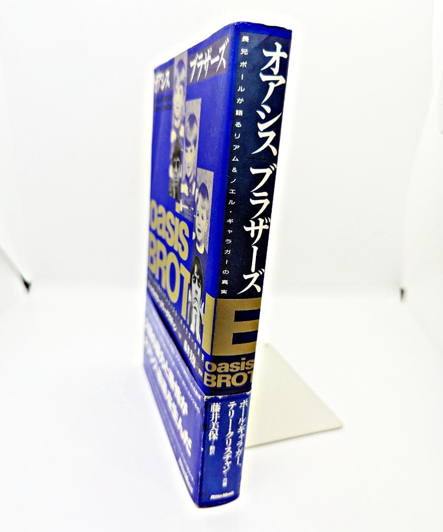 【初版・帯付】 オアシスブラザーズ 長兄ポールが語るリアム&ノエル・ギャラガー