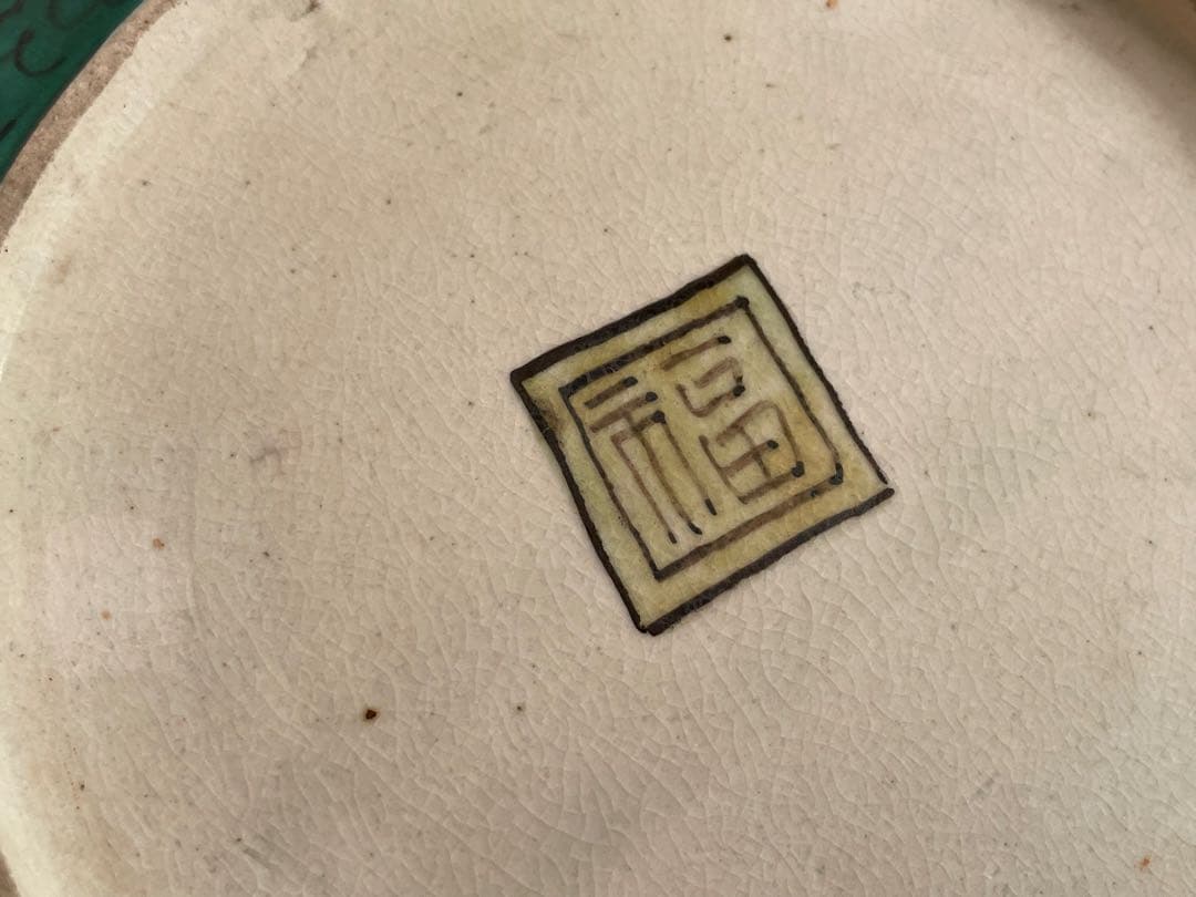 骨董　アンティーク　青手九谷　山水図　皿　絵皿　古九谷　角福