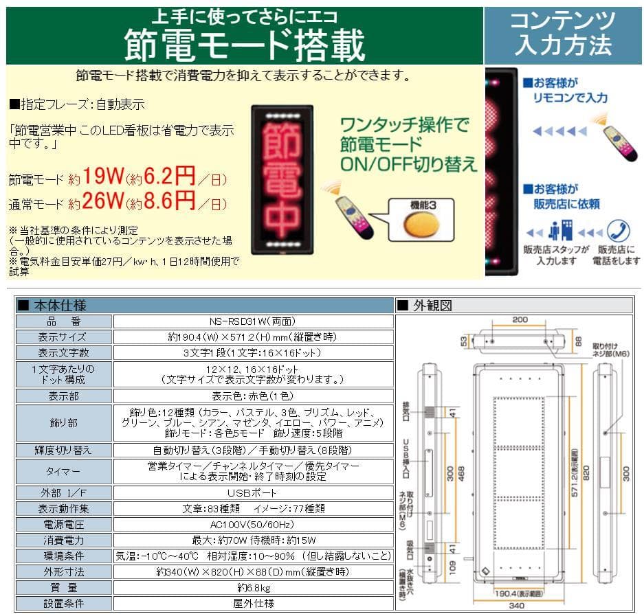 屋外用LED看板（両面）、説明書、リモコン、節電モード可能、文字入れサービス有り