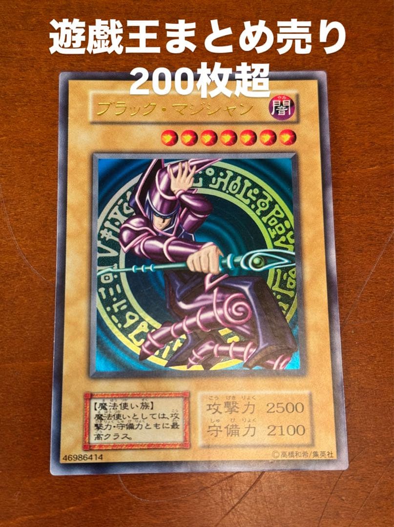 最*定様 遊戯王カードまとめ売り/ブラックマジシャン初期など