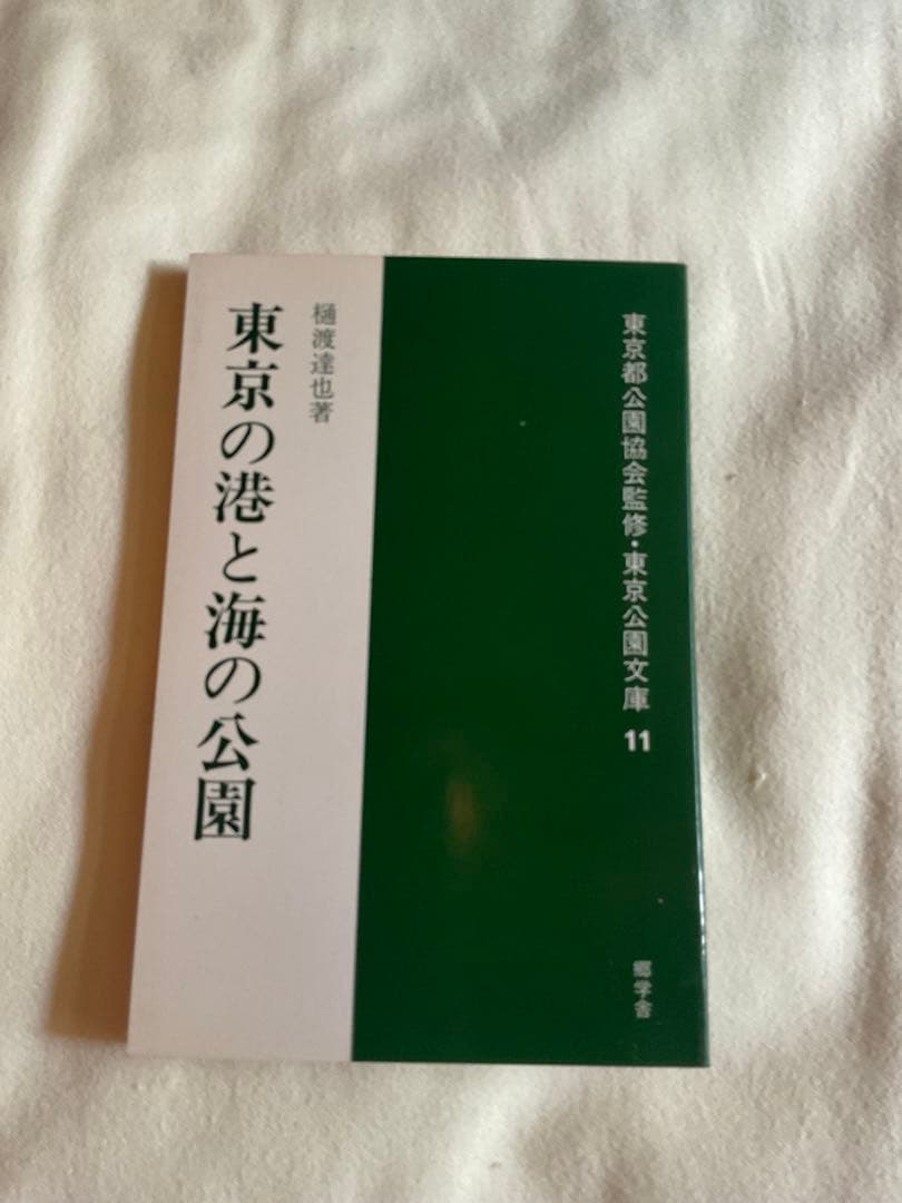 お値下げ中東京公園文庫 全40巻（1〜40） / 欠本なし・良好　第一刷