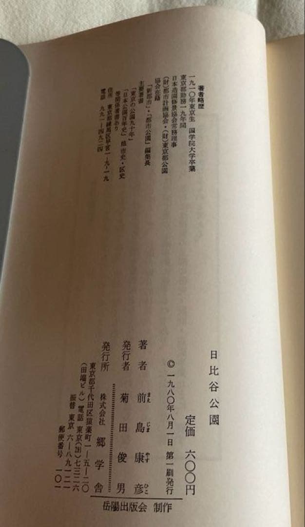 お値下げ中東京公園文庫 全40巻（1〜40） / 欠本なし・良好　第一刷