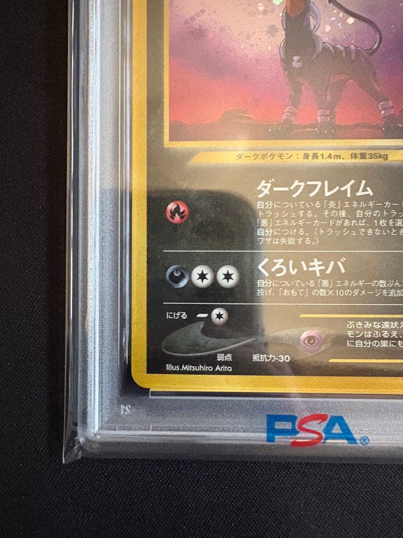 【PSA9】ヘルガー 旧裏 ホロ No.229 HOUNDOOM