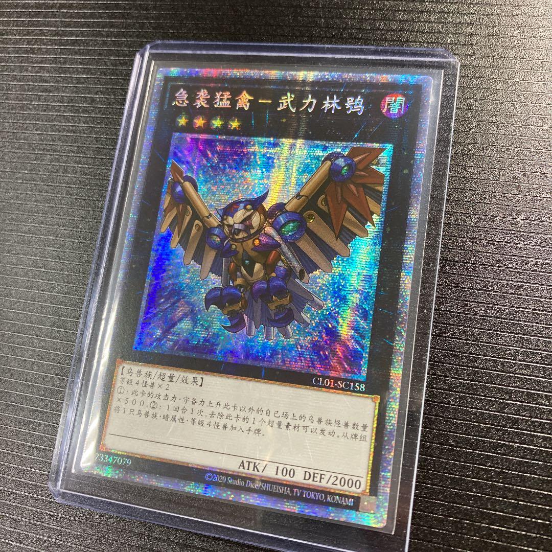 遊戯王 ＲＲ－フォース・ストリクス 中国版 プリズマティックシークレットレア