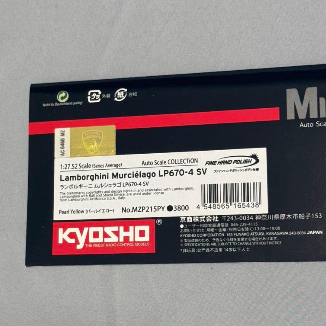 京商 ミニッツ ランボルギーニ ムルシエラゴ SV パールイエロー