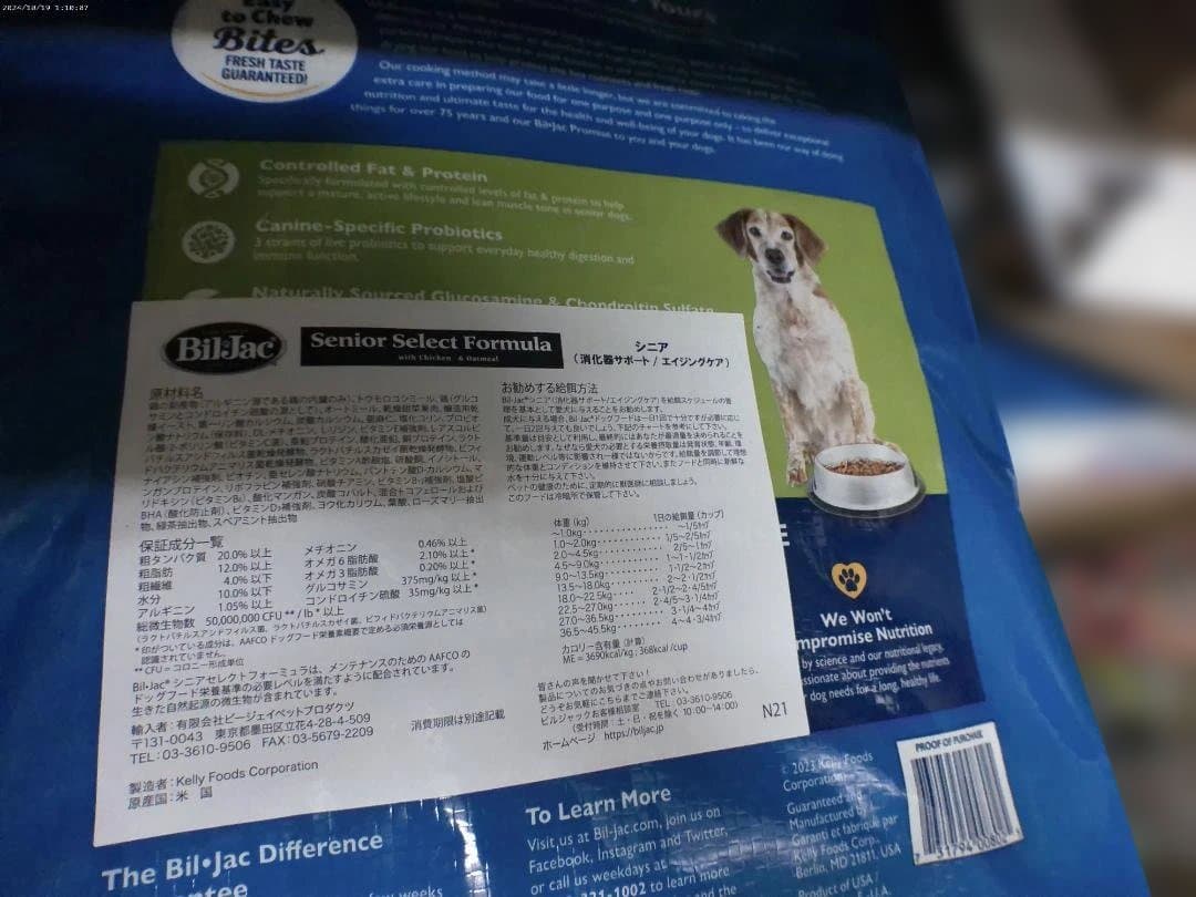 6.8キロビルジャックシニア期限２６年８月Bil-Jac Senior