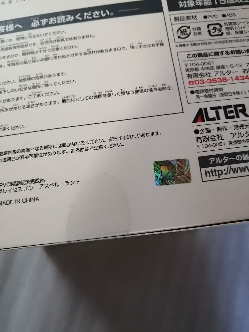 アルター　テイルズ オブ グレイセス エフ アスベル・ラント　フィギュア