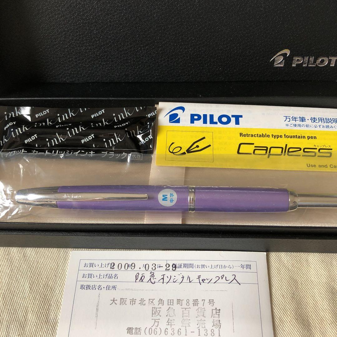 阪急百貨店限定キャップレス万年筆　デシモ　パールパープル　ラメ入り　中字Ｍニブ