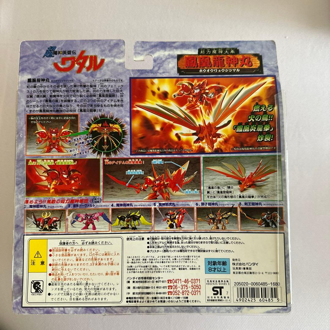 当時物鳳凰龍神丸 超魔神英雄伝ワタル