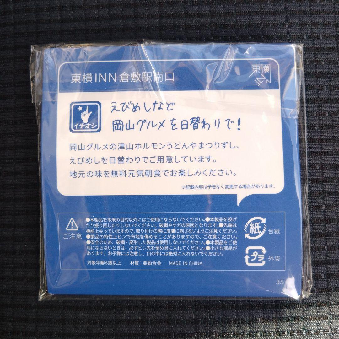 東横イン TOYOKO INN ご当地GENKIバッジ 岡山 倉敷駅南口