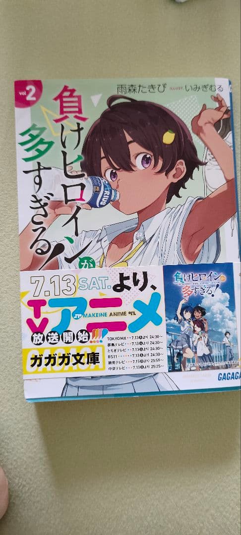 負けヒロインが多すぎる! 1-9巻 + sss