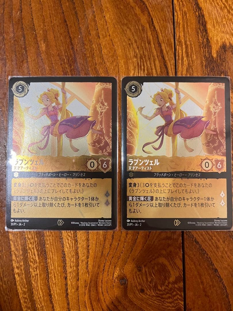 ロルカナ　ラプンツェル　プロモ