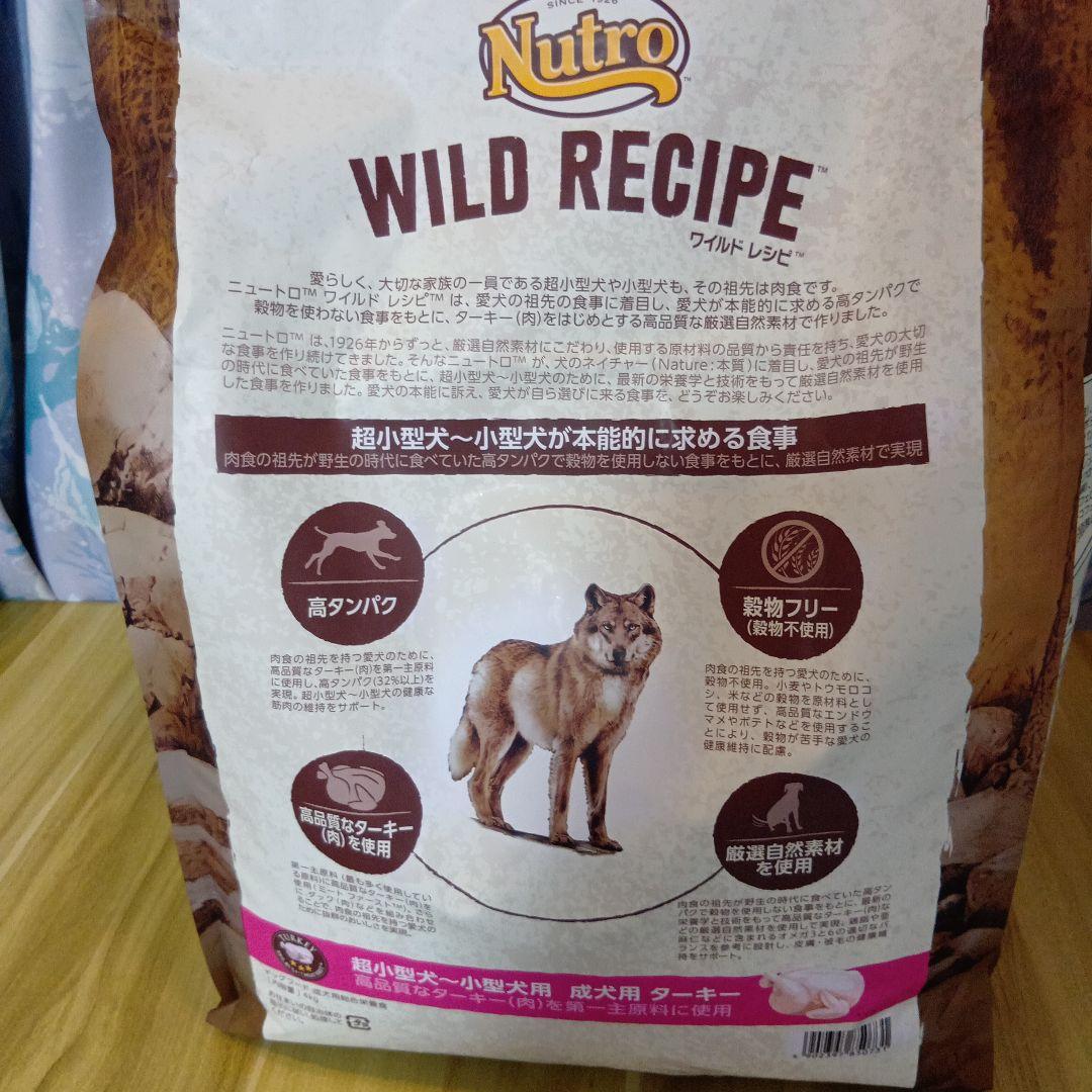 ワイルドレシピ ドライフード 4kg×２個です。