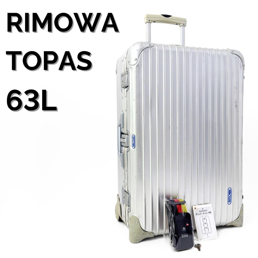 リモワ トパーズ 63L 2輪 TSAロックベルト チェックインM トローリー