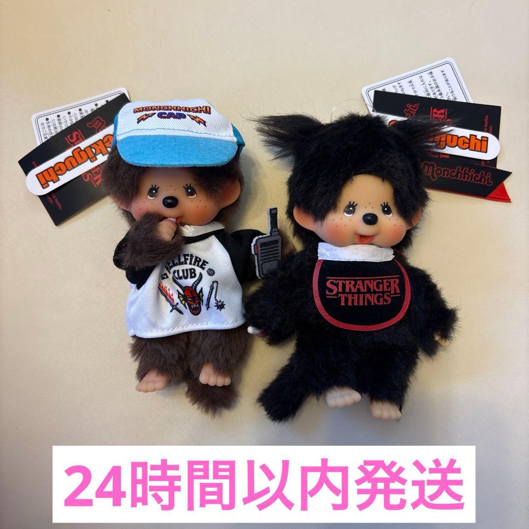 モンチッチ キーチェーン ストレンジャーシングス コラボ