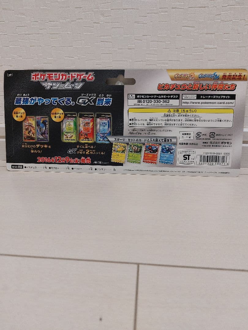 未開封】ピカチュウと新しい仲間たち　セット