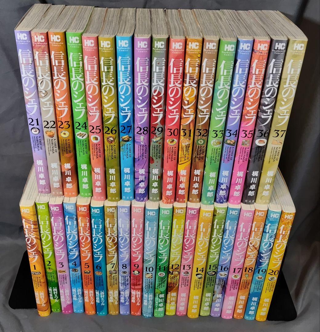 信長のシェフ 全1〜37巻 全巻セット A Chef of NOBUNAGA