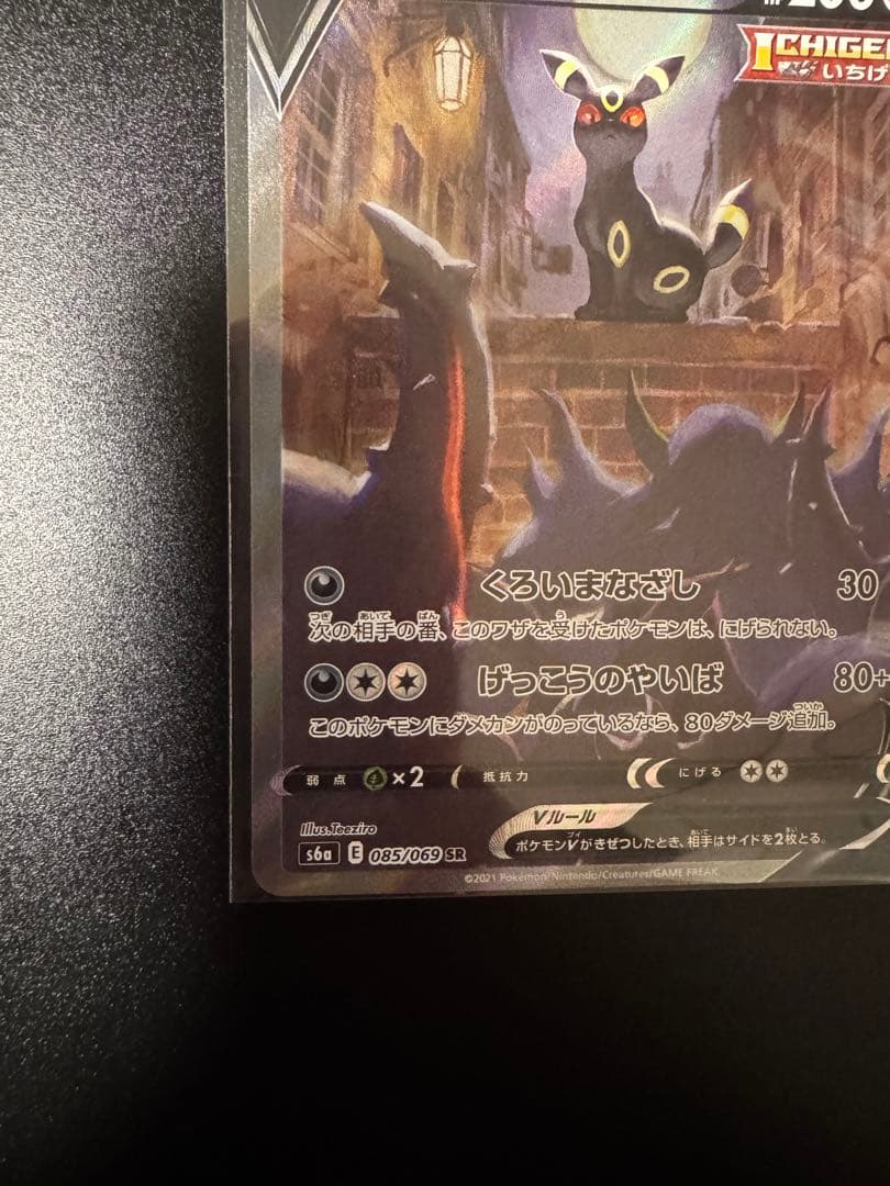 ブラッキーV SR S6a イーブイヒーローズ