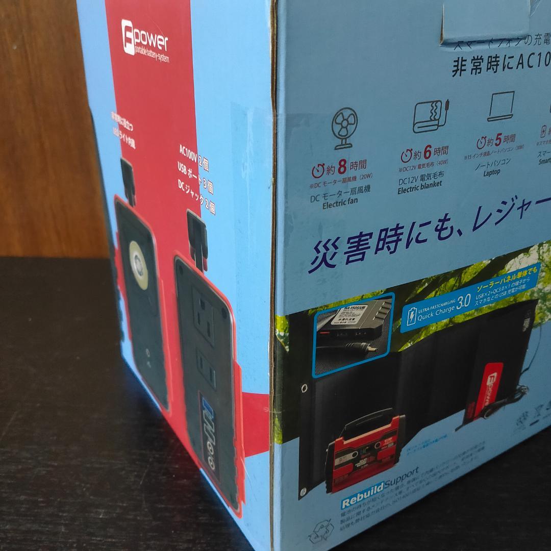 富士倉　ソーラーパネル付きポータブルバッテリー　BA-150SS　防災　キャンプ